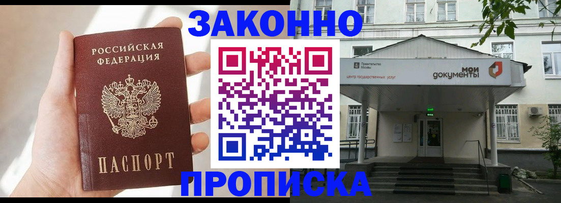прописка регистрация в Мариинском Посаде