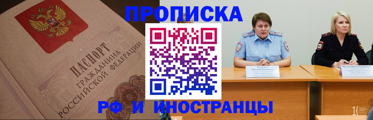 прописка законно в Мариинском Посаде