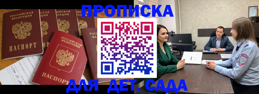 временная регистрация для школы в Мариинском Посаде